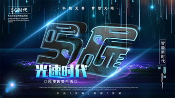 5g時代網絡科技圖片下載