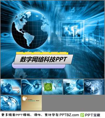 藍色地球背景數字網絡科技PPT模板下載
