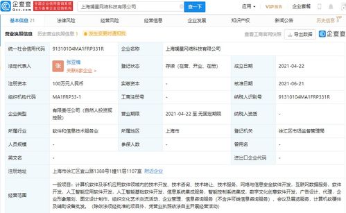 字節(jié)跳動(dòng)投資斕星網(wǎng)絡(luò)科技公司,后者經(jīng)營(yíng)范圍含人工智能應(yīng)用軟件開發(fā)