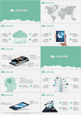 互聯(lián)網(wǎng)產(chǎn)品網(wǎng)絡(luò)營(yíng)銷運(yùn)營(yíng)策劃商務(wù)科技感ppt模板