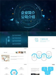 圖片免費(fèi)下載 科技公司介紹ppt素材 科技公司介紹ppt模板 千圖網(wǎng)