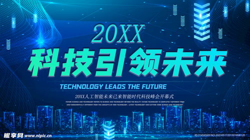 科技引領(lǐng)未來設(shè)計圖